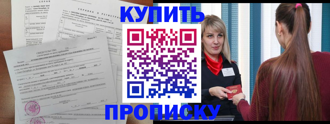прописка для работы в Тольятти